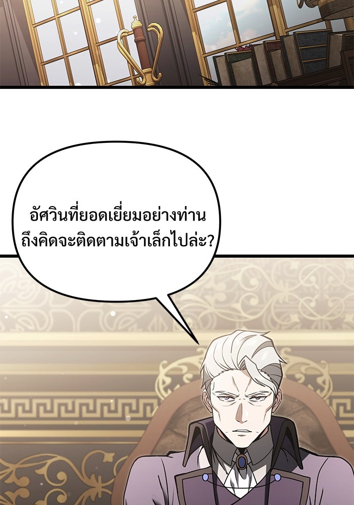 อัศวินดำล่าท้าเวลา - หน้า 28