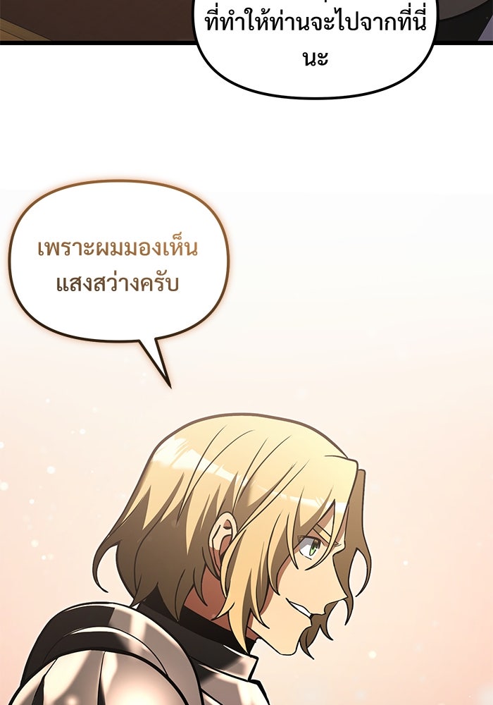 อัศวินดำล่าท้าเวลา - หน้า 32