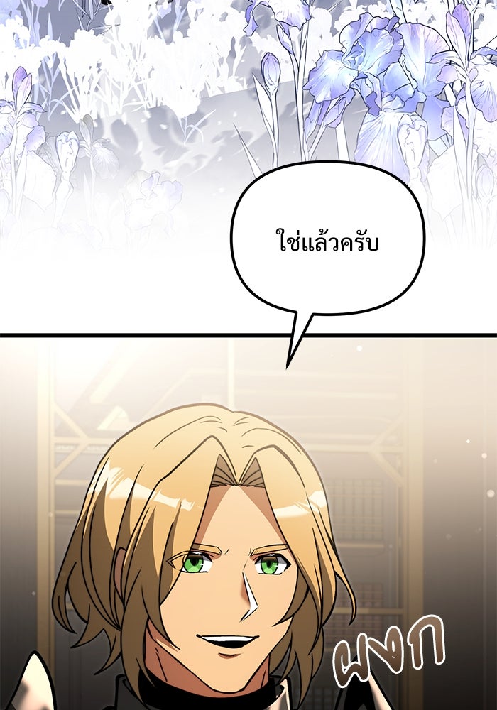 อัศวินดำล่าท้าเวลา - หน้า 45