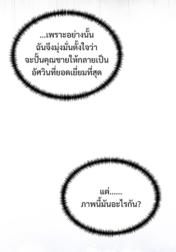 อัศวินดำล่าท้าเวลา - หน้า 48