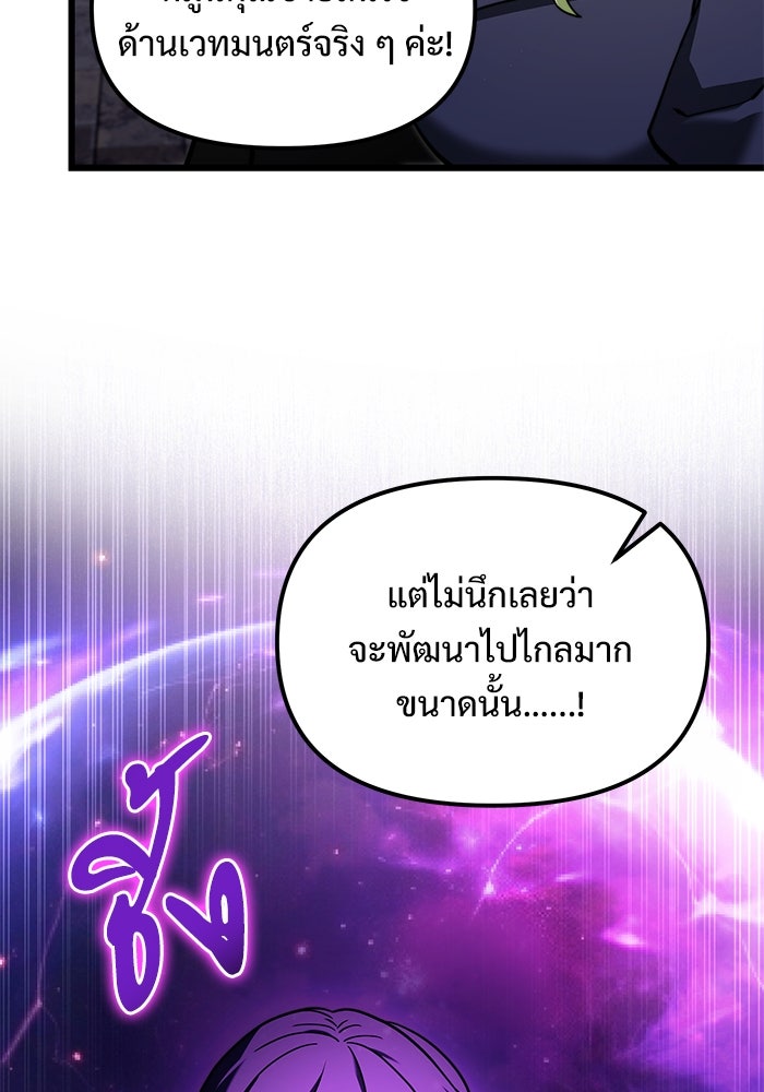อัศวินดำล่าท้าเวลา - หน้า 51