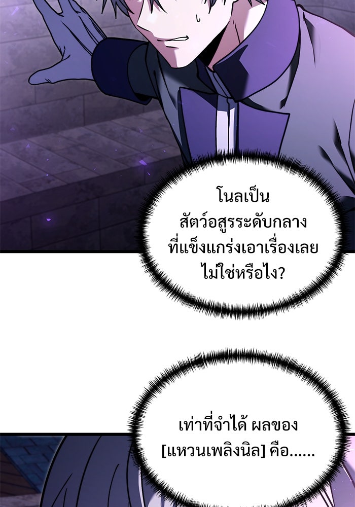 อัศวินดำล่าท้าเวลา - หน้า 70