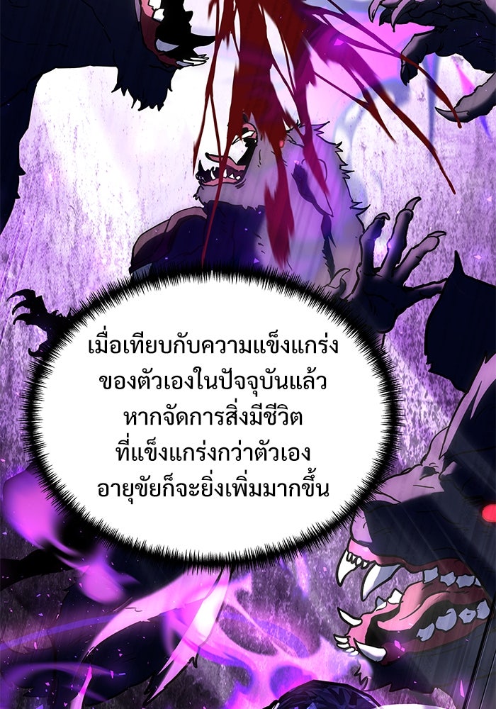 อัศวินดำล่าท้าเวลา - หน้า 72