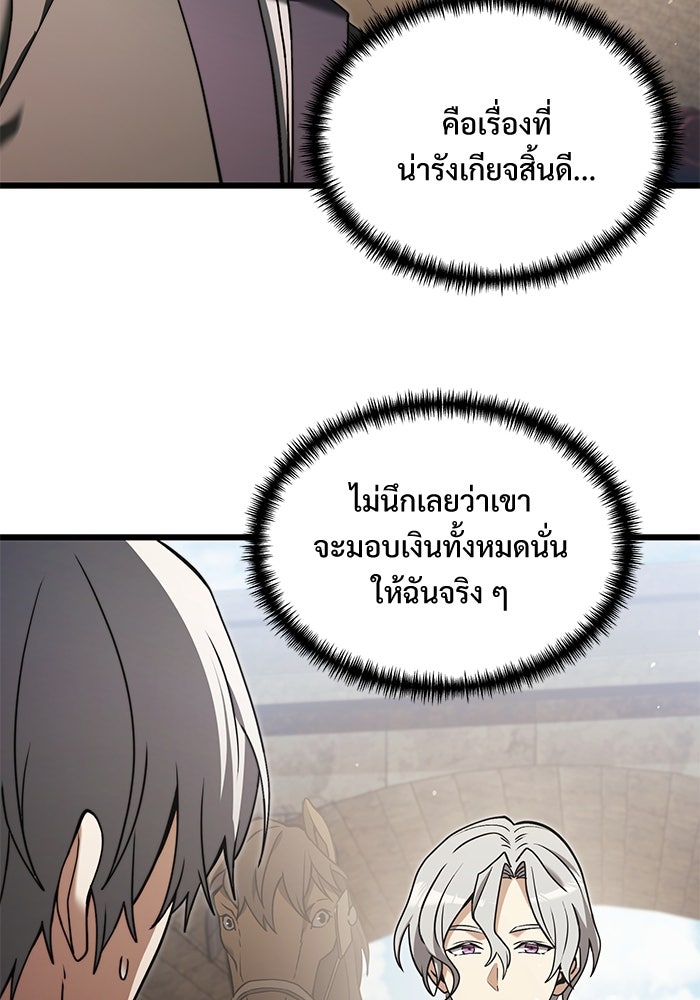 อัศวินดำล่าท้าเวลา - หน้า 8