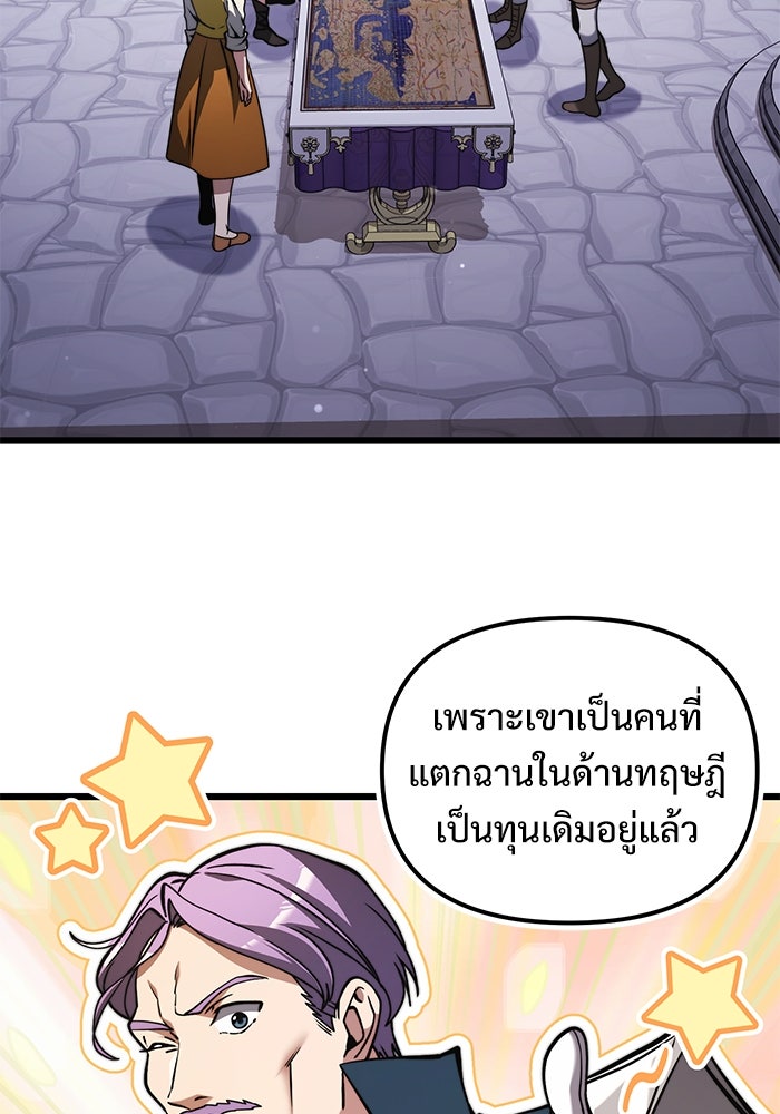 อัศวินดำล่าท้าเวลา - หน้า 97