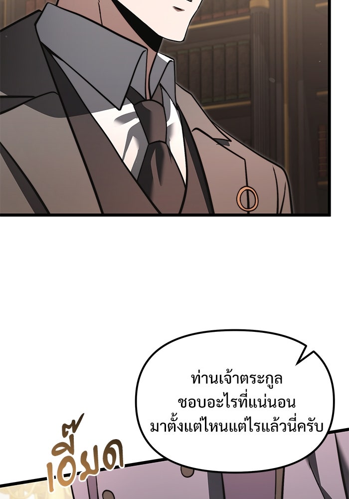 อัศวินดำล่าท้าเวลา - หน้า 105