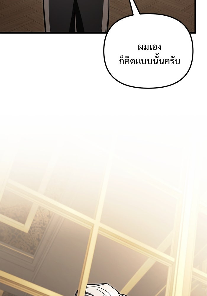 อัศวินดำล่าท้าเวลา - หน้า 108