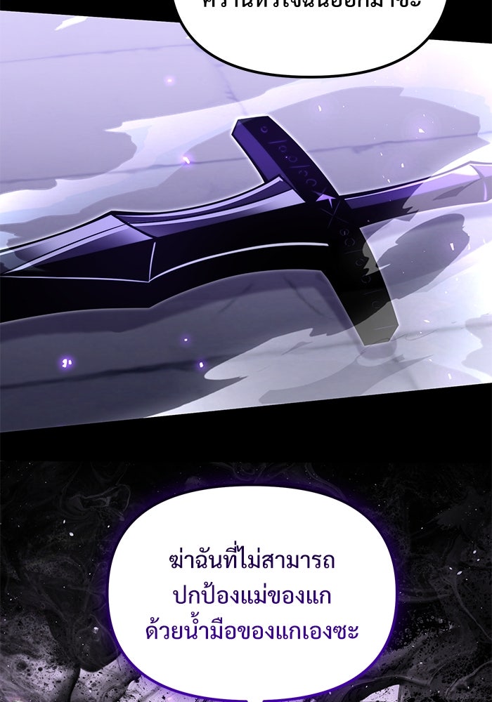 อัศวินดำล่าท้าเวลา - หน้า 112