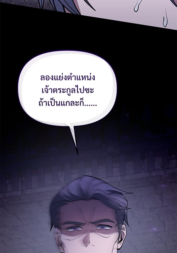 อัศวินดำล่าท้าเวลา - หน้า 115
