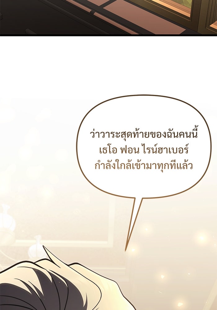 อัศวินดำล่าท้าเวลา - หน้า 119