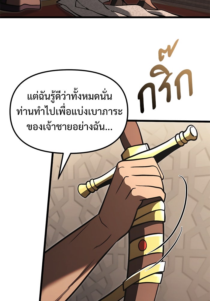 อัศวินดำล่าท้าเวลา - หน้า 20