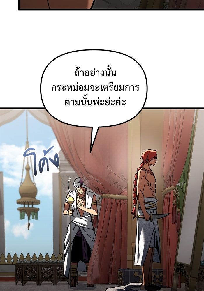 อัศวินดำล่าท้าเวลา - หน้า 27