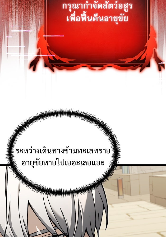 อัศวินดำล่าท้าเวลา - หน้า 49