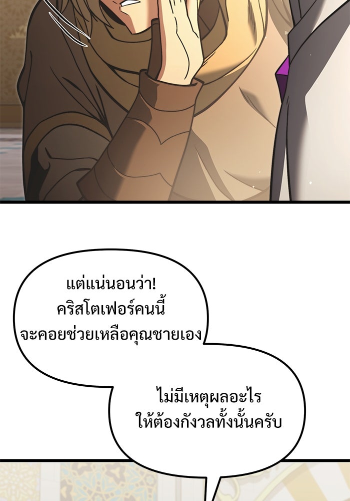 อัศวินดำล่าท้าเวลา - หน้า 69
