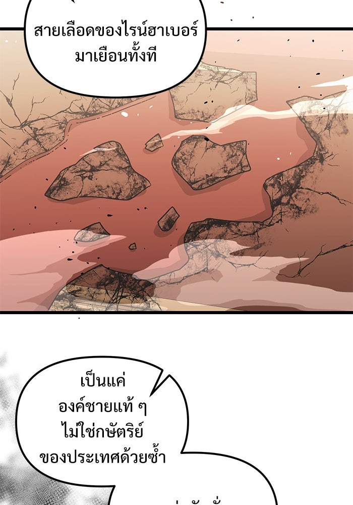 อัศวินดำล่าท้าเวลา - หน้า 81