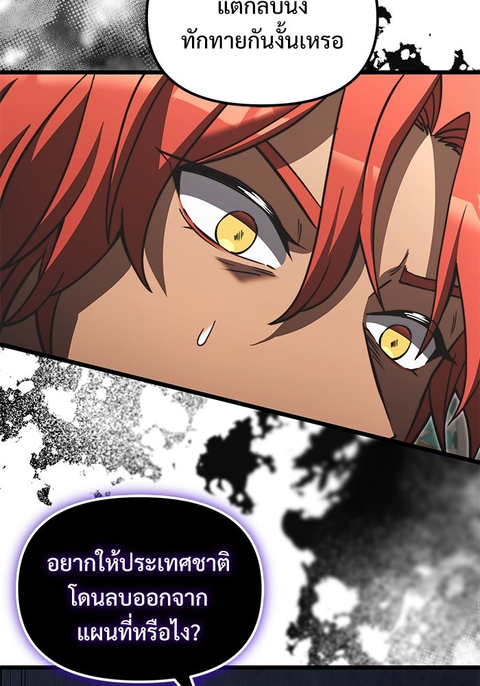 อัศวินดำล่าท้าเวลา - หน้า 82