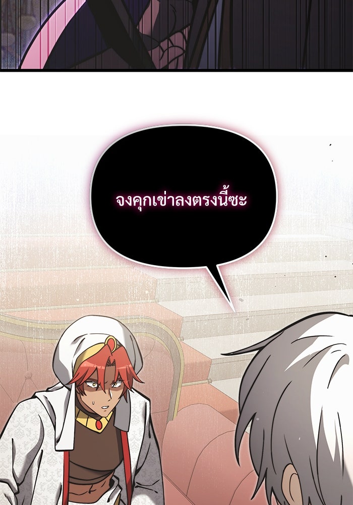 อัศวินดำล่าท้าเวลา - หน้า 84