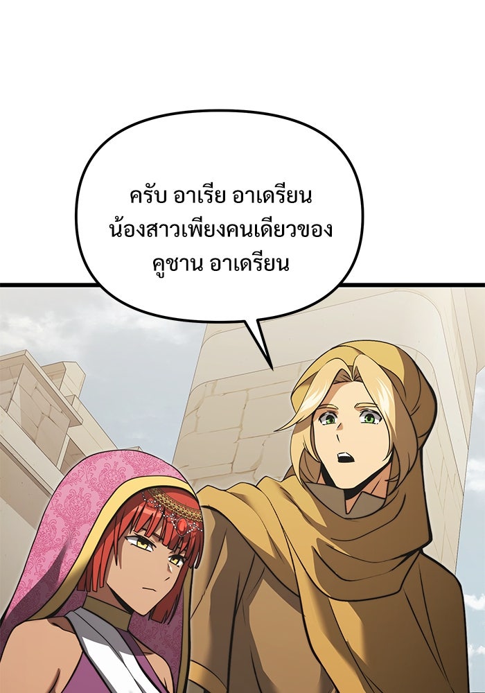 อัศวินดำล่าท้าเวลา - หน้า 101