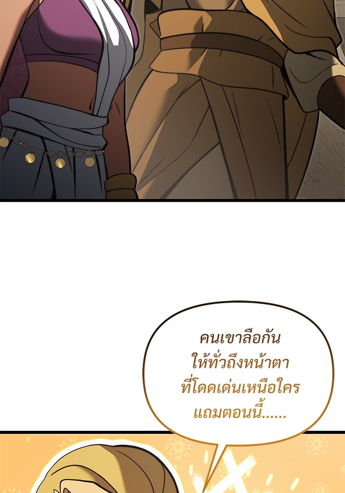 อัศวินดำล่าท้าเวลา - หน้า 102