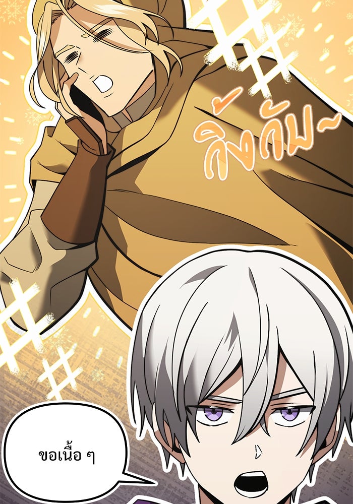 อัศวินดำล่าท้าเวลา - หน้า 103