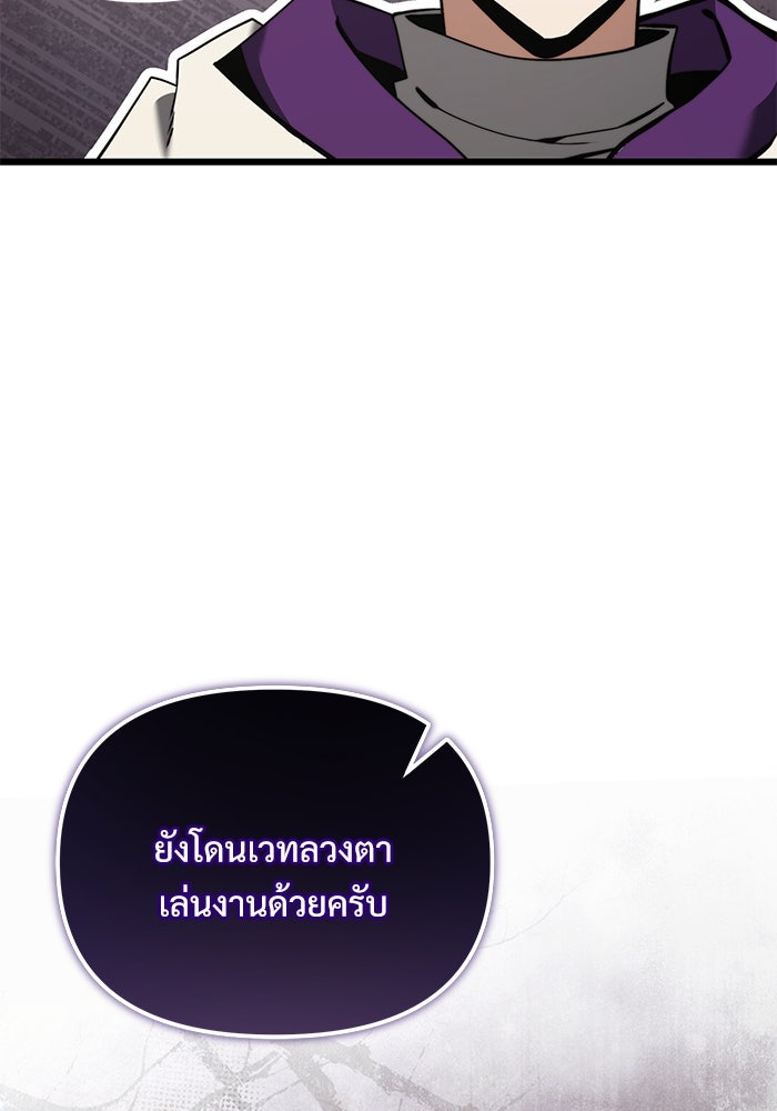อัศวินดำล่าท้าเวลา - หน้า 104
