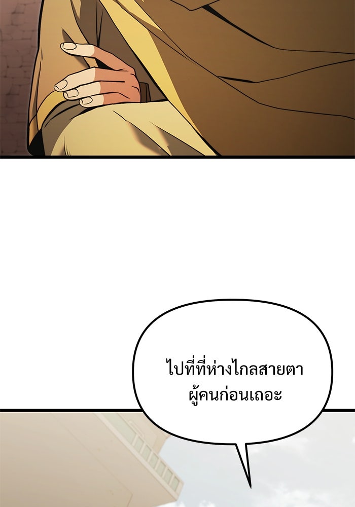 อัศวินดำล่าท้าเวลา - หน้า 112