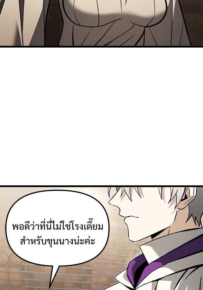 อัศวินดำล่าท้าเวลา - หน้า 121
