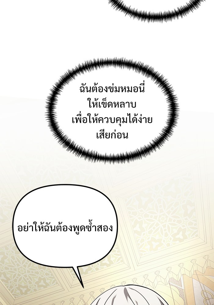 อัศวินดำล่าท้าเวลา - หน้า 19