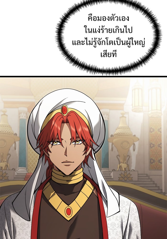 อัศวินดำล่าท้าเวลา - หน้า 40
