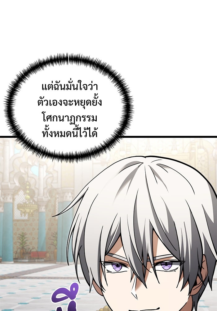 อัศวินดำล่าท้าเวลา - หน้า 49