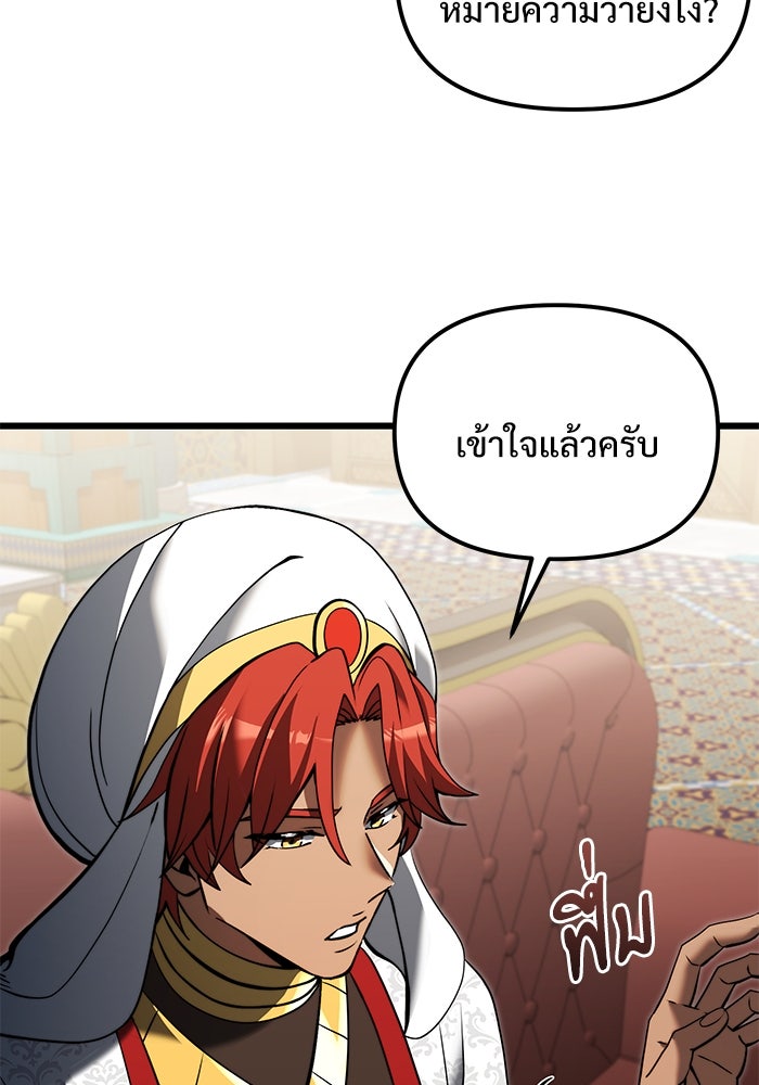 อัศวินดำล่าท้าเวลา - หน้า 55
