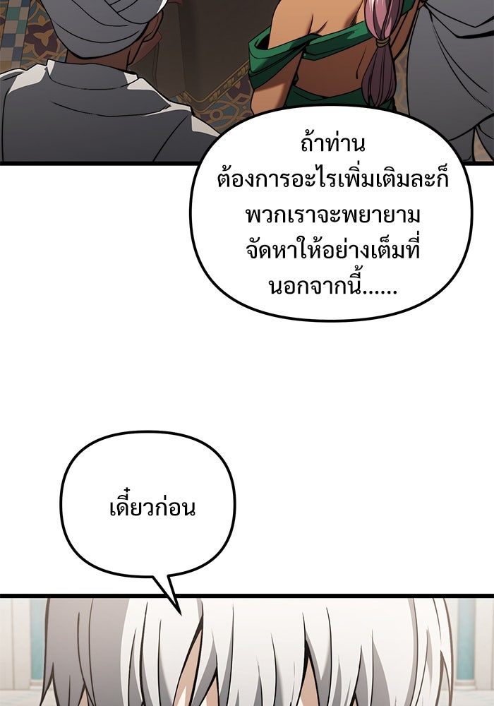 อัศวินดำล่าท้าเวลา - หน้า 59