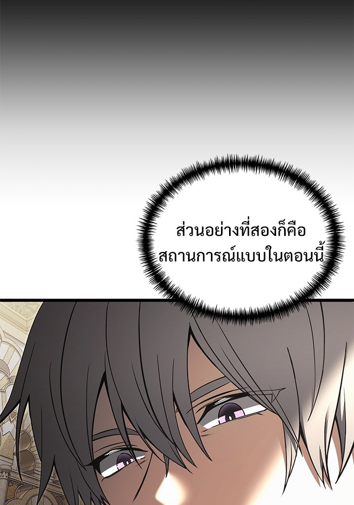 อัศวินดำล่าท้าเวลา - หน้า 6