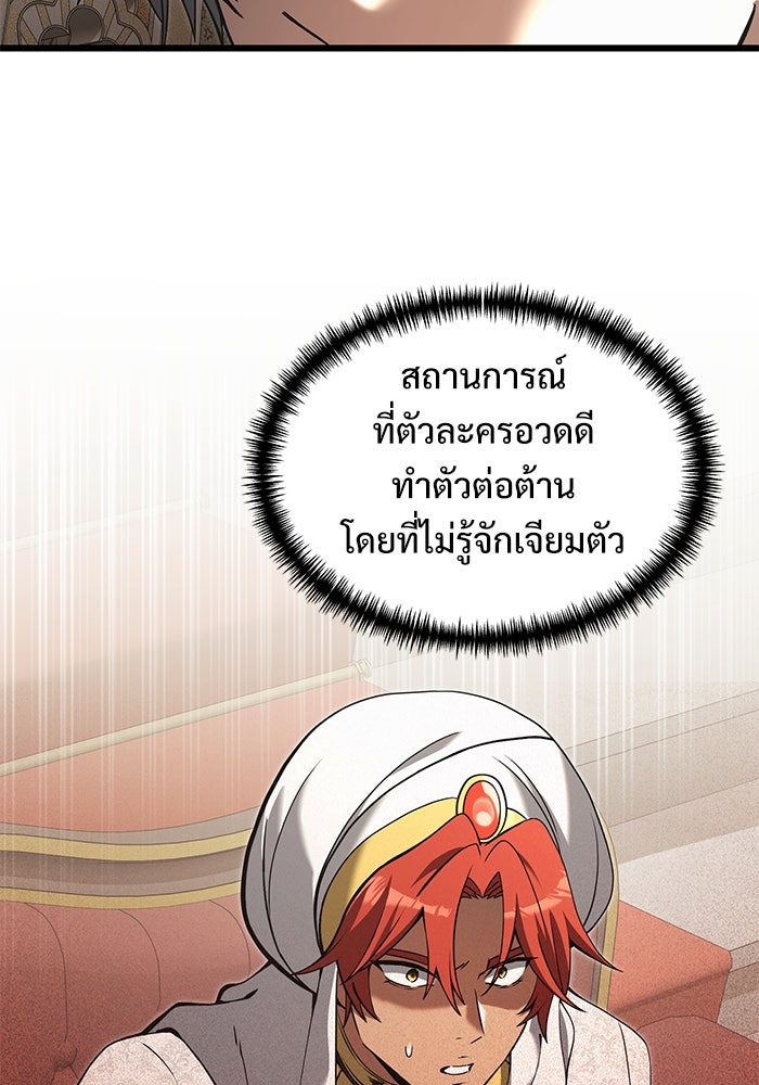 อัศวินดำล่าท้าเวลา - หน้า 7