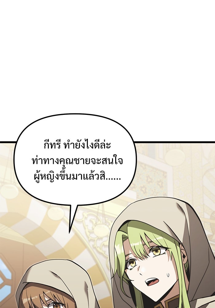 อัศวินดำล่าท้าเวลา - หน้า 70