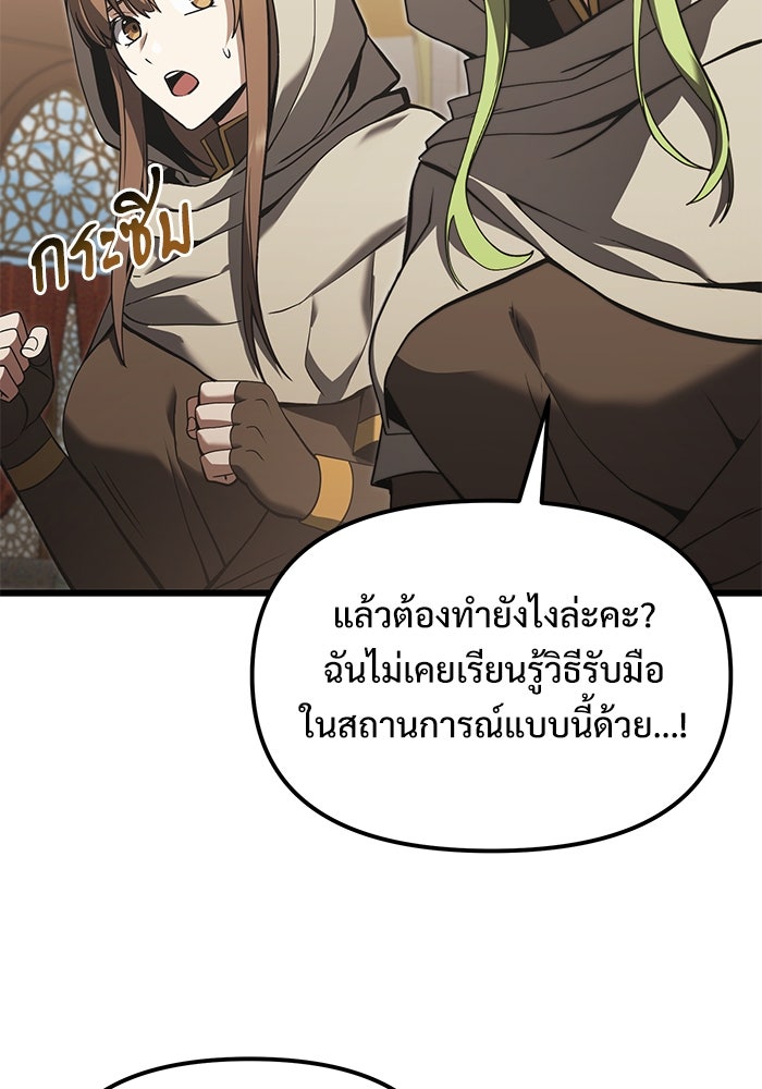 อัศวินดำล่าท้าเวลา - หน้า 71
