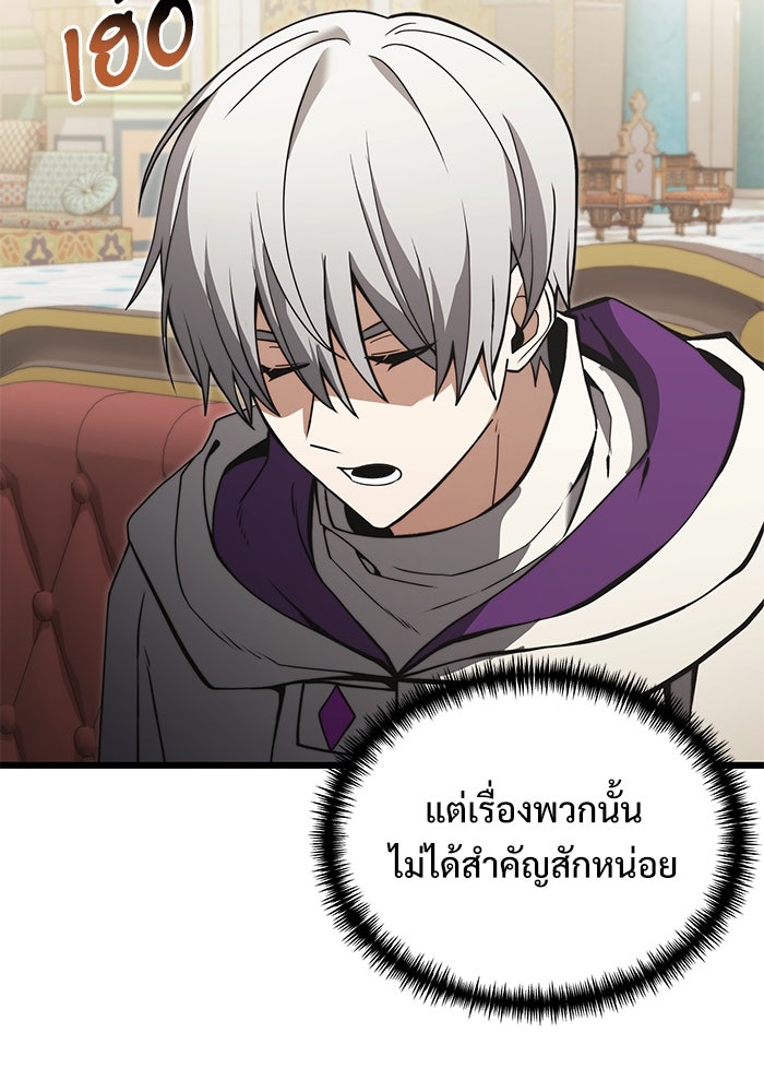 อัศวินดำล่าท้าเวลา - หน้า 75
