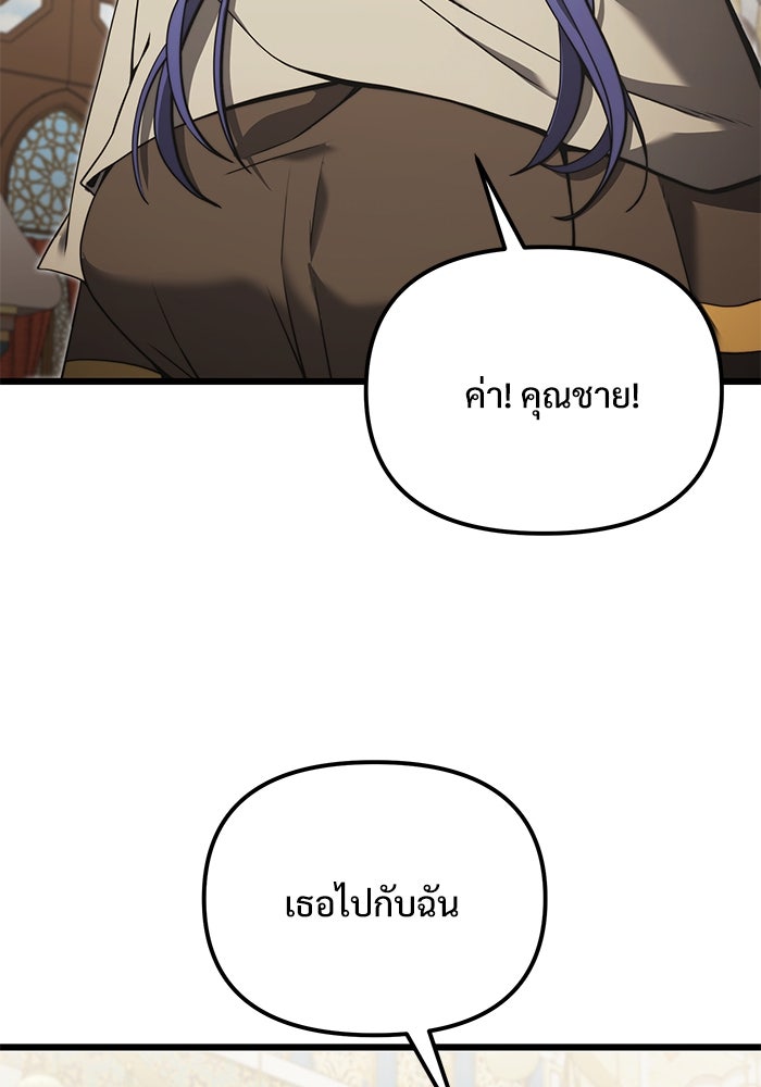 อัศวินดำล่าท้าเวลา - หน้า 82