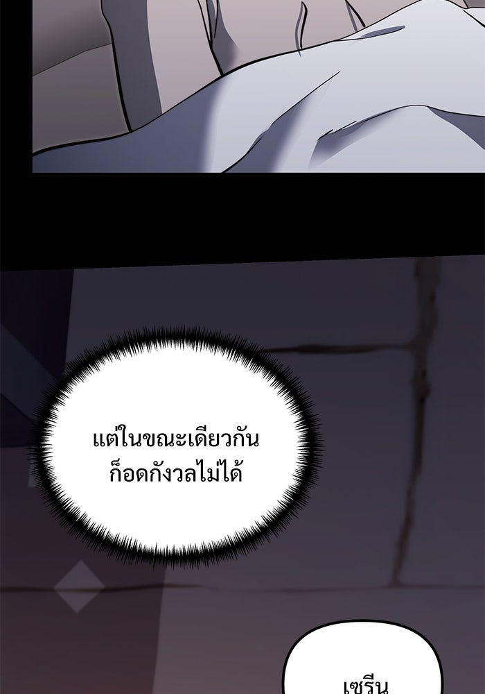 อัศวินดำล่าท้าเวลา - หน้า 103
