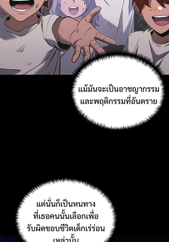 อัศวินดำล่าท้าเวลา - หน้า 109