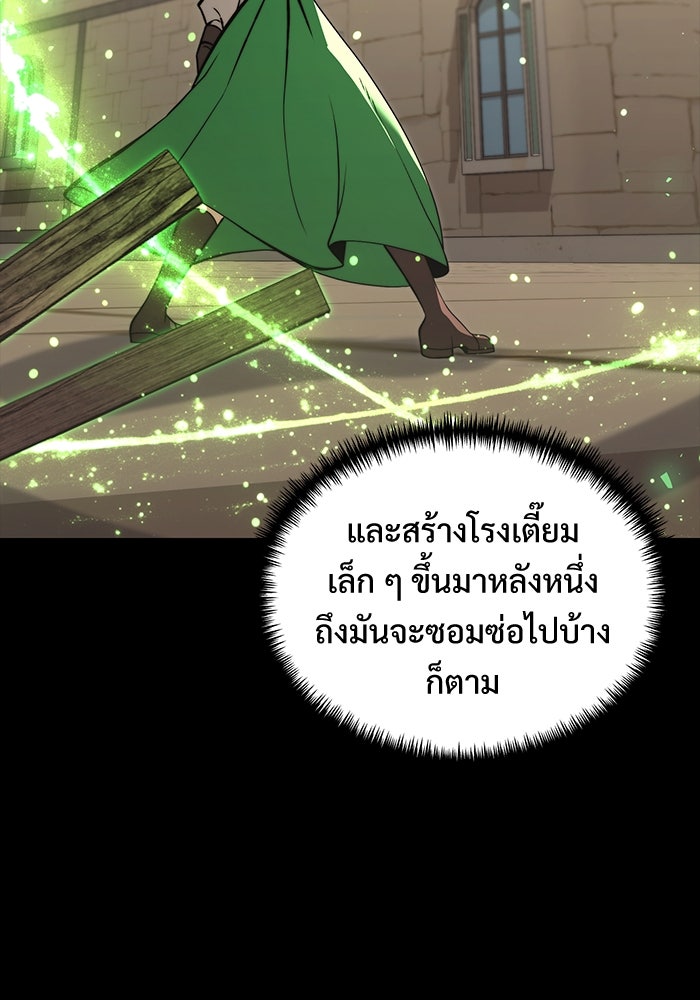 อัศวินดำล่าท้าเวลา - หน้า 116
