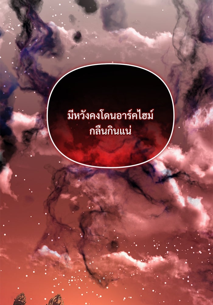 อัศวินดำล่าท้าเวลา - หน้า 134