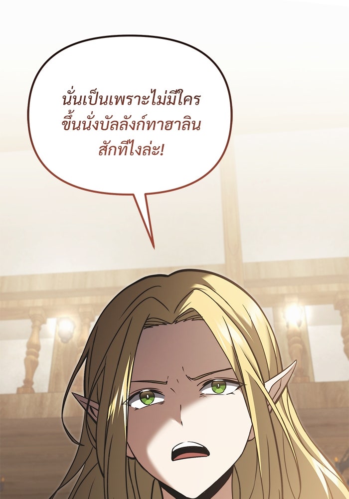 อัศวินดำล่าท้าเวลา - หน้า 138