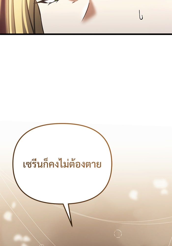 อัศวินดำล่าท้าเวลา - หน้า 144