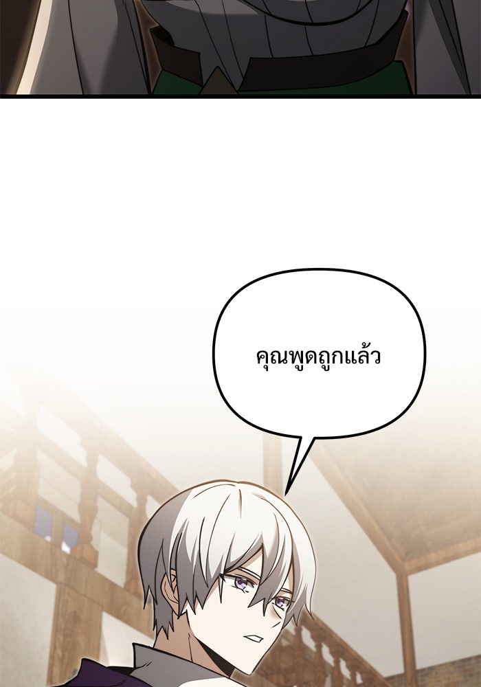 อัศวินดำล่าท้าเวลา - หน้า 146