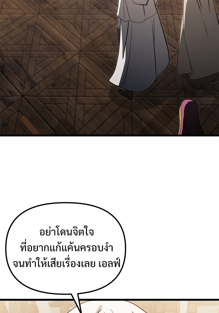 อัศวินดำล่าท้าเวลา - หน้า 149
