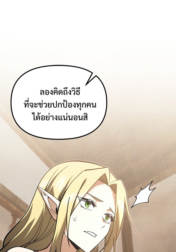 อัศวินดำล่าท้าเวลา - หน้า 151
