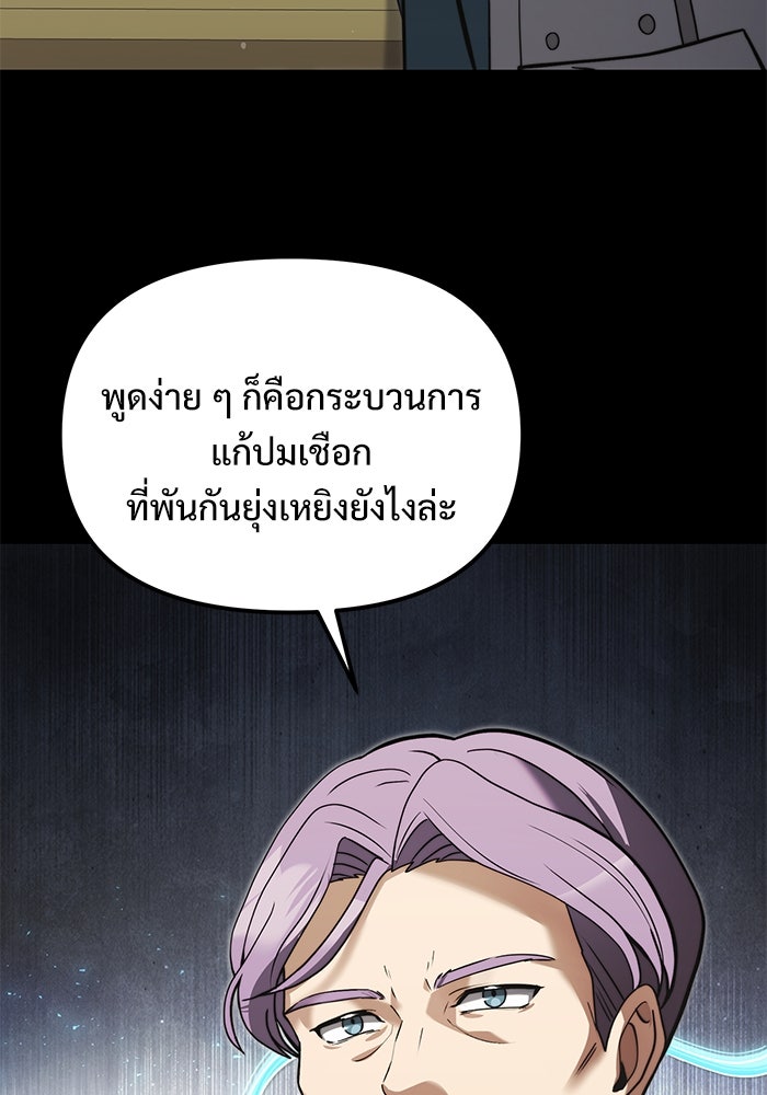 อัศวินดำล่าท้าเวลา - หน้า 3