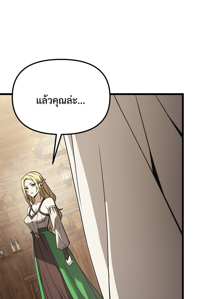 อัศวินดำล่าท้าเวลา - หน้า 33