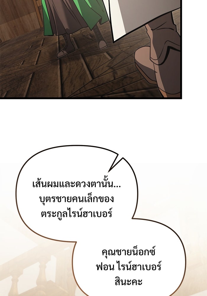 อัศวินดำล่าท้าเวลา - หน้า 34